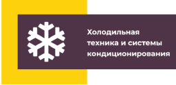 Холодильная техника и системы кондиционирования