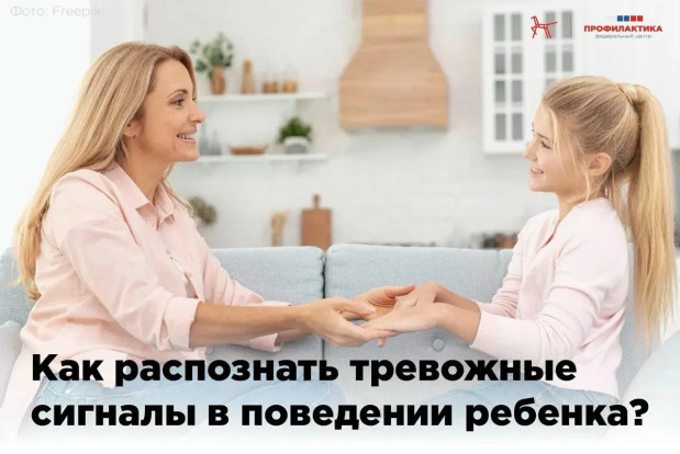 Как распознать тревожные сигналы в поведении ребенка? 1