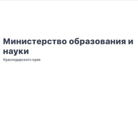 Министерство образования и науки.