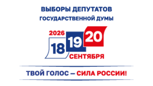 Выборы 2026 1