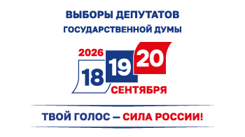 Выборы 2026 1