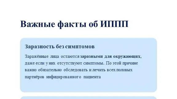 Неделя профилактики инфекций, передающихся половым путем 5