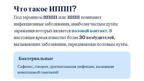 Неделя профилактики инфекций, передающихся половым путем 2
